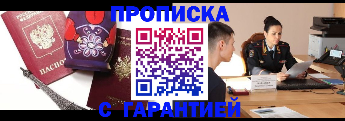 временная регистрация в квартире в Бронницах