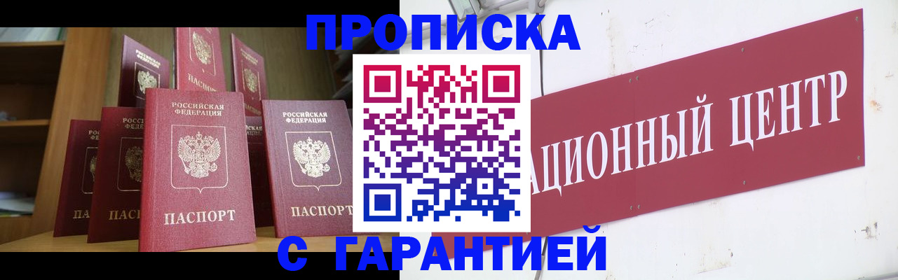 временная регистрация недорого в Бронницах