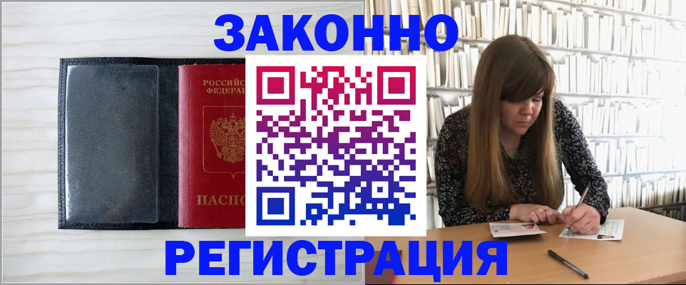 прописка в квартире в Бронницах