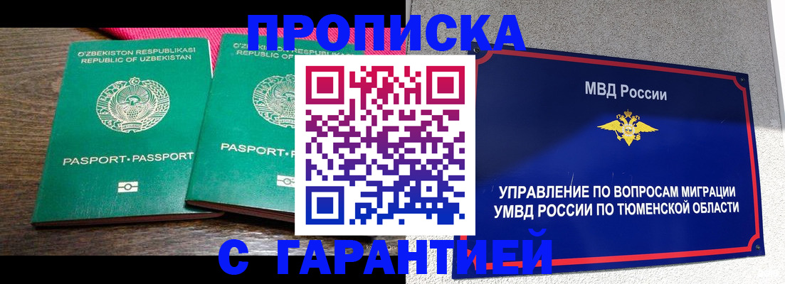 прописка ребенка в Бронницах