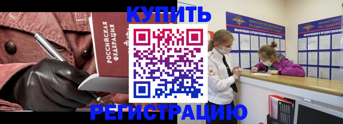 прописка для кредита в Бронницах