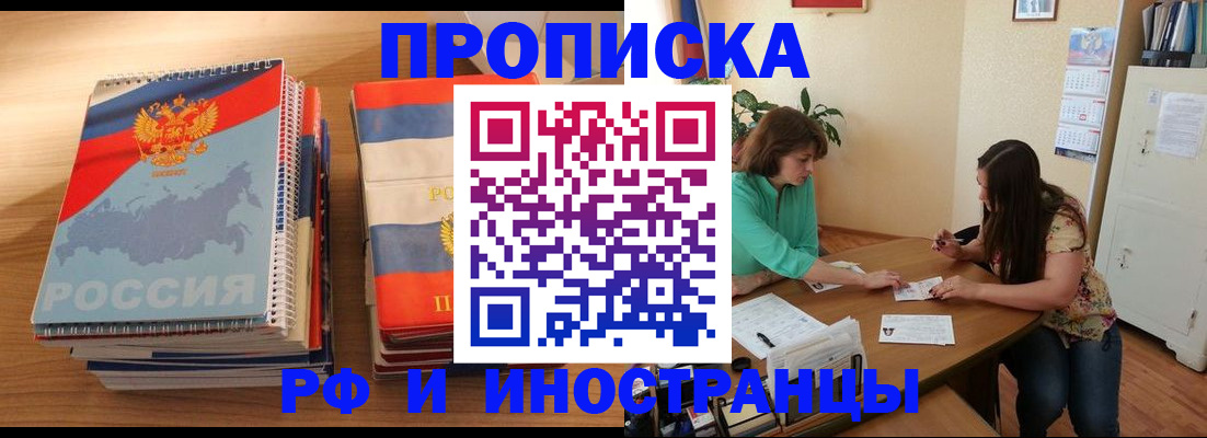 прописка законно в Бронницах